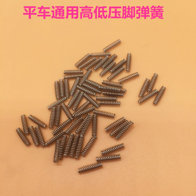 缝纫机配件 工业缝纫机平车高低压脚弹簧 高低靴 压脚 弹簧