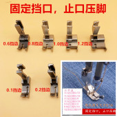 0.6右挡边止口压脚切线压线压脚12463RH固定挡边 0.5 平车0.1 0.3