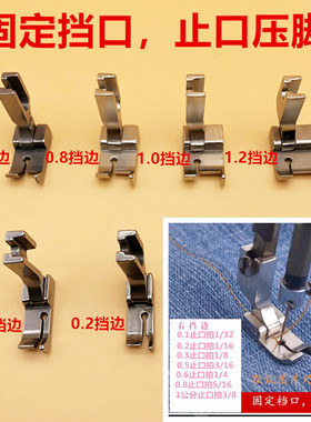 平车0.1 0.3 0.5 0.6右挡边止口压脚切线压线压脚12463RH固定挡边
