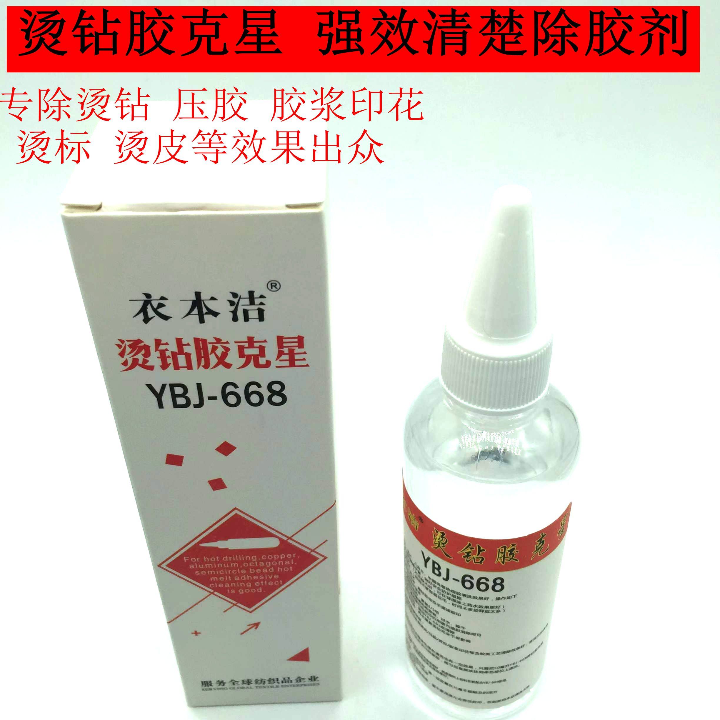 烫钻胶克星 烫钻胶清洗剂 胶水清洗剂 去除胶印 烫钻辅助工具,纺织面料/辅料/配套,烫画/烫图/烫钻,淘宝优惠券,粉丝福利购,淘宝优惠卷