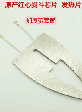 上海红星/红心老式电熨斗芯烫斗配件 云母加热片发热片500W/700W