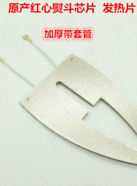红心老式电熨斗云母加热片500W