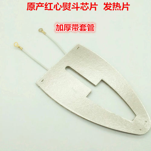 红心老式电熨斗云母加热片500W