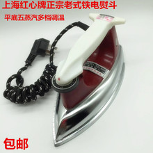 上海红心牌1315手持老式 调温铁烫斗家用工业干式 电熨斗 红心熨斗