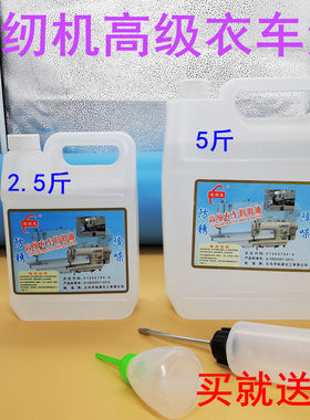 缝纫机油5斤A级衣车油缝纫机油针车油平车油电推子油门锁润滑白油