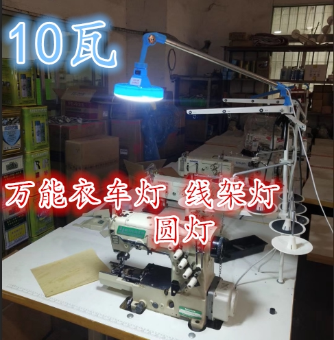 新款缝纫机线架灯万能衣车圆灯平车拷边绷缝衣车灯服装缝纫照明灯