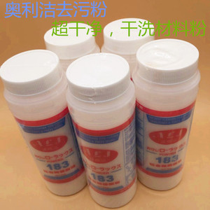 防粘清洁剂 粘衬机去污粉 除垢粉 热融粘合机 输送带清洁剂