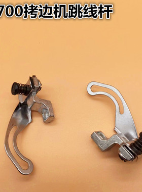 三四线针杆小夹线器原装 包缝机零件飞马M700上挑线器组件209681