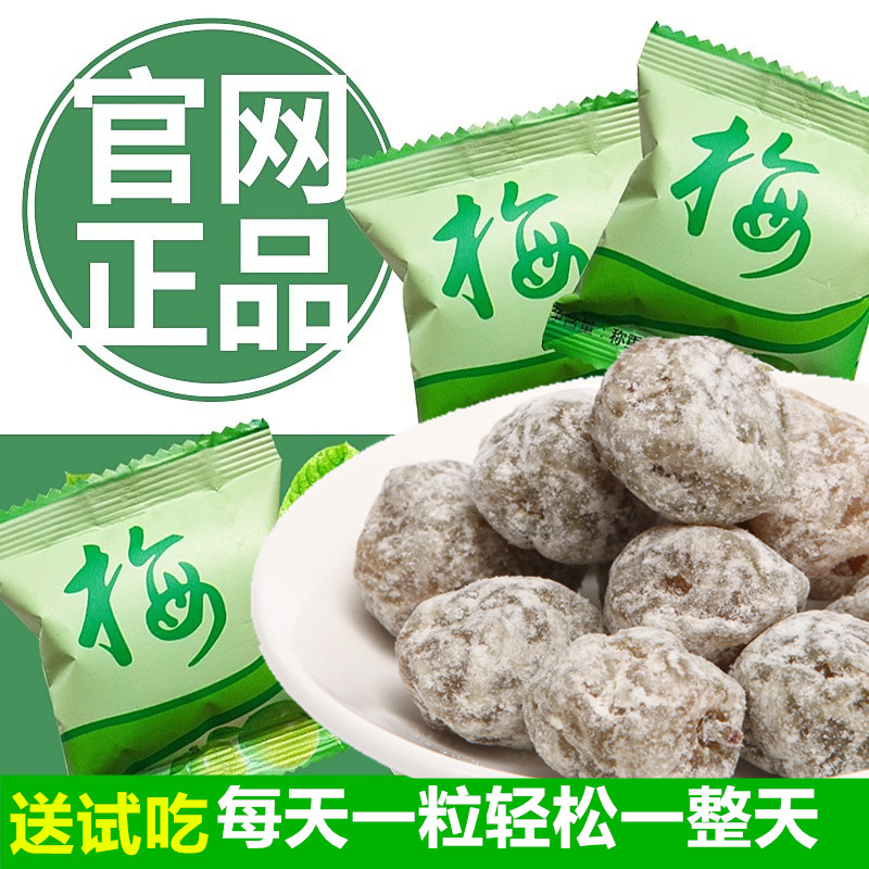 酵素梅增强版正品清净果排随便青梅酸甜渍糖随四季果容院梅子干果