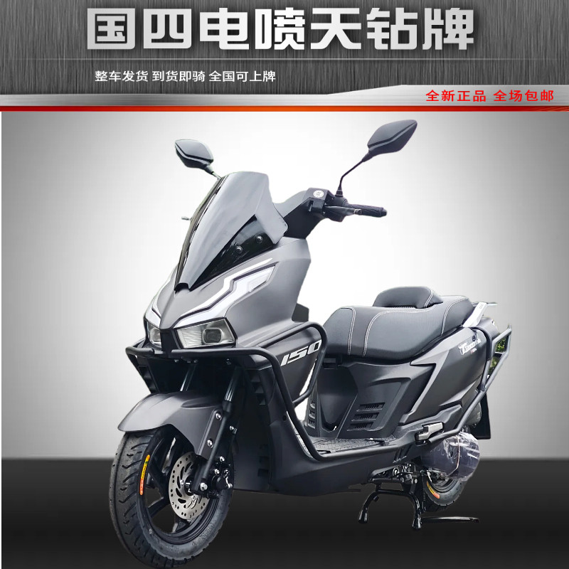 全新天钻牌150踏板车，时尚城市越野家用燃油车，国四电喷