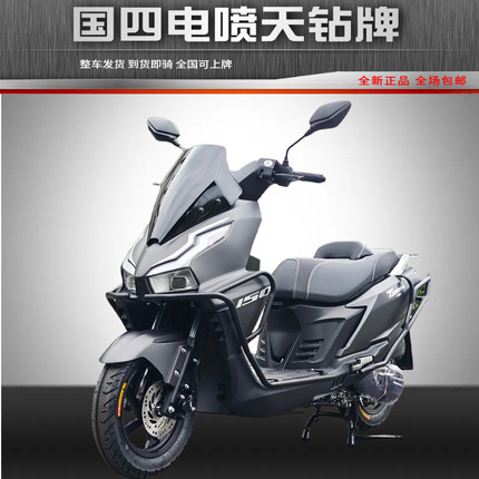 全新天钻牌150踏板车，时尚城市越野家用燃油车，国四电喷