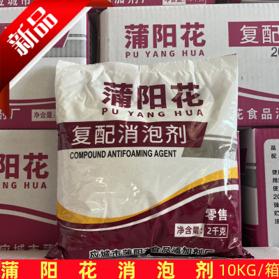 蒲阳花复配消泡剂湖北中达超浓缩强力高效威力神消泡大王整箱10kg