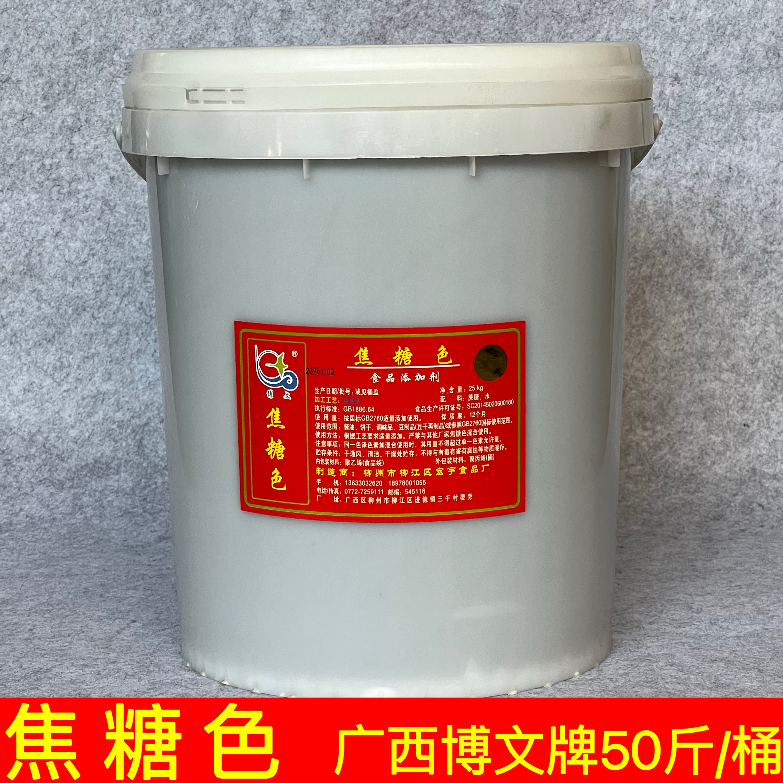 广西博文焦糖色 食品级液体着色剂 豆干豆腐丝上色剂焦糖色浆25kg