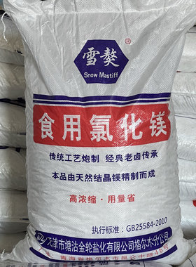 雪獒食用氯化镁 食品级片状盐卤片 点卤水豆腐做盐卤豆腐的凝固剂