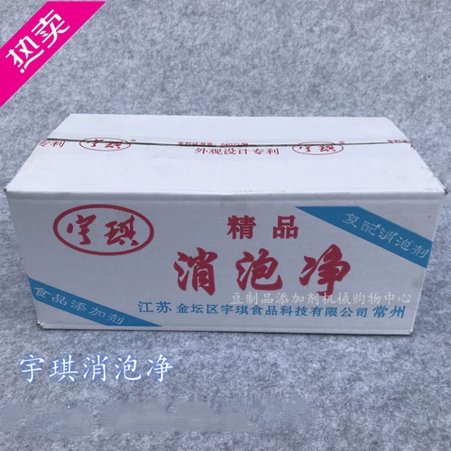 宇琪消泡净添加剂杀泡豆制品泡沫