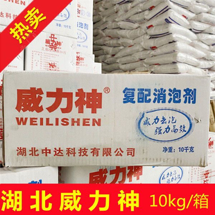 威力神复配消泡剂湖北中达超浓缩强力高效威力神消泡大王整箱10kg
