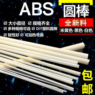 ABS棒 DIY实心塑料棒材 透明亚克力圆棒 硬塑胶棒 234568101215mm