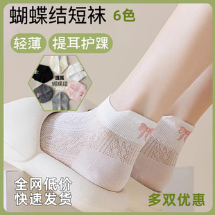 薄款 夏季 后跟提耳蝴蝶结低帮透气镂空短筒袜ins潮韩系甜美少女袜