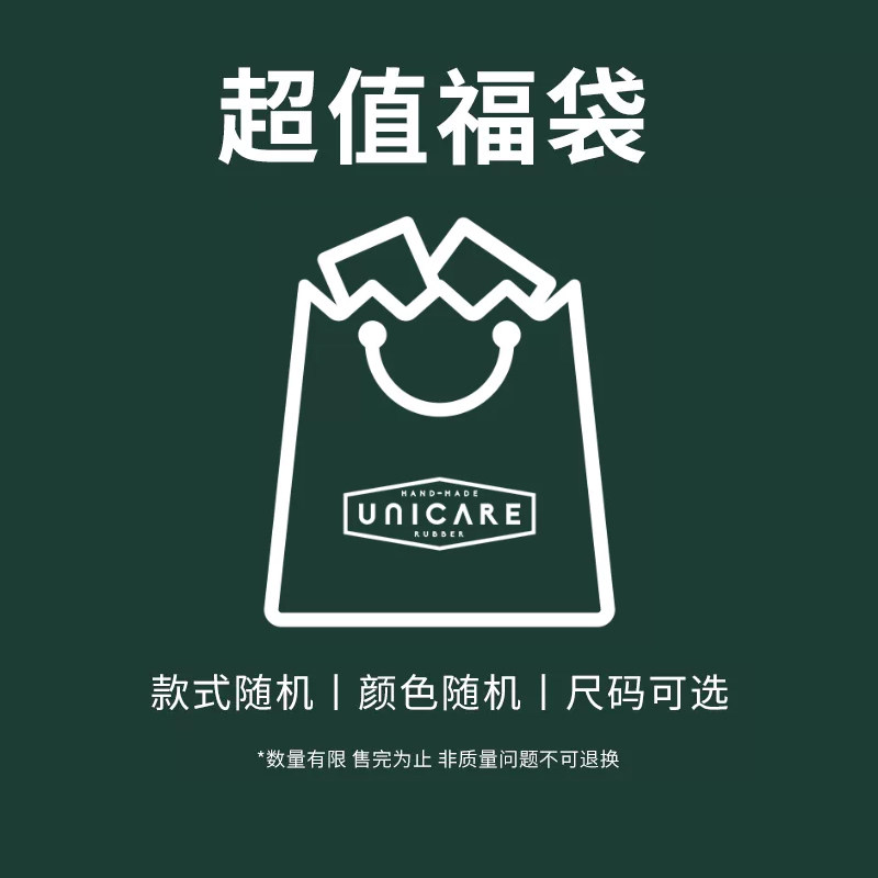 UNICARE成人款盲盒福袋图片
