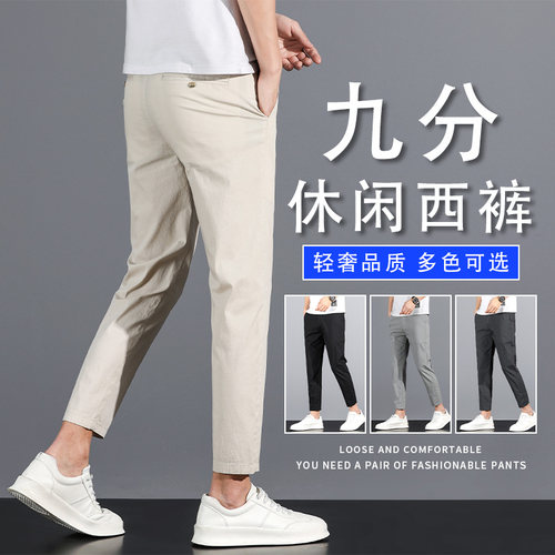 夏季薄款小直筒九分休闲裤