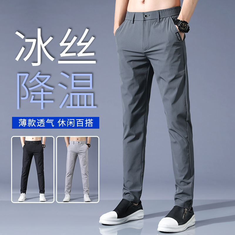 冰丝休闲长裤子男修身直筒基础百搭夏季薄款弹力潮流速干运动男裤