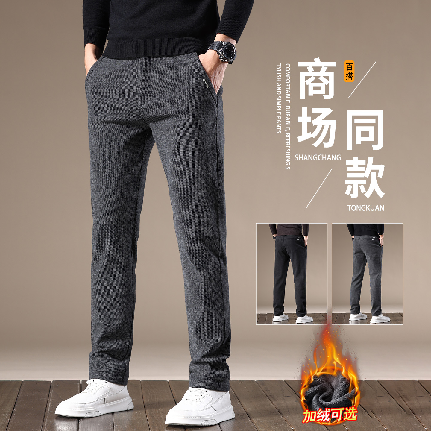 男士休闲裤秋冬新款加绒加厚直筒西裤潮牌弹力修身商务裤子男冬季