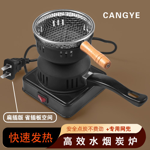 围炉煮茶水烟电引火点炭炉带网篮