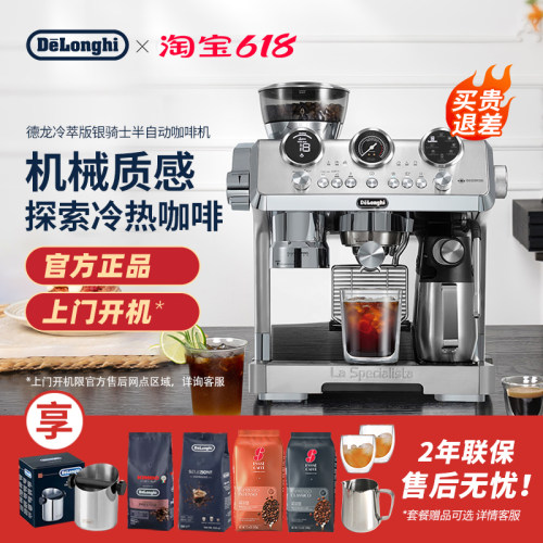 德龙EC9885冷萃版银骑士