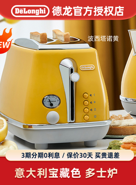 Delonghi/德龙复古早餐多士炉CTOC2003烤面包机吐司烤机