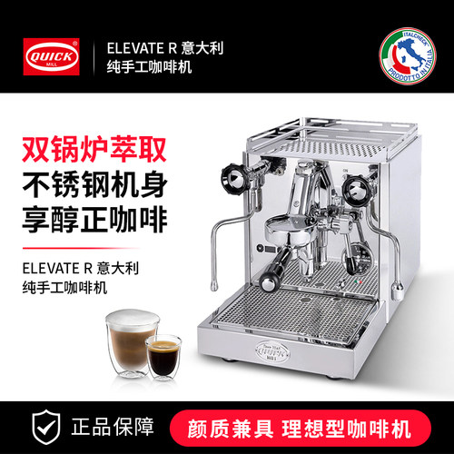 ELEVATER意大利进口商用咖啡机
