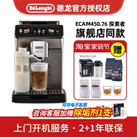 Delonghi/德龙 ECAM450.86.T/76 Explorer Cold Brew Полностью автоматическая кофемашина свежемолотого кофе в подарок
