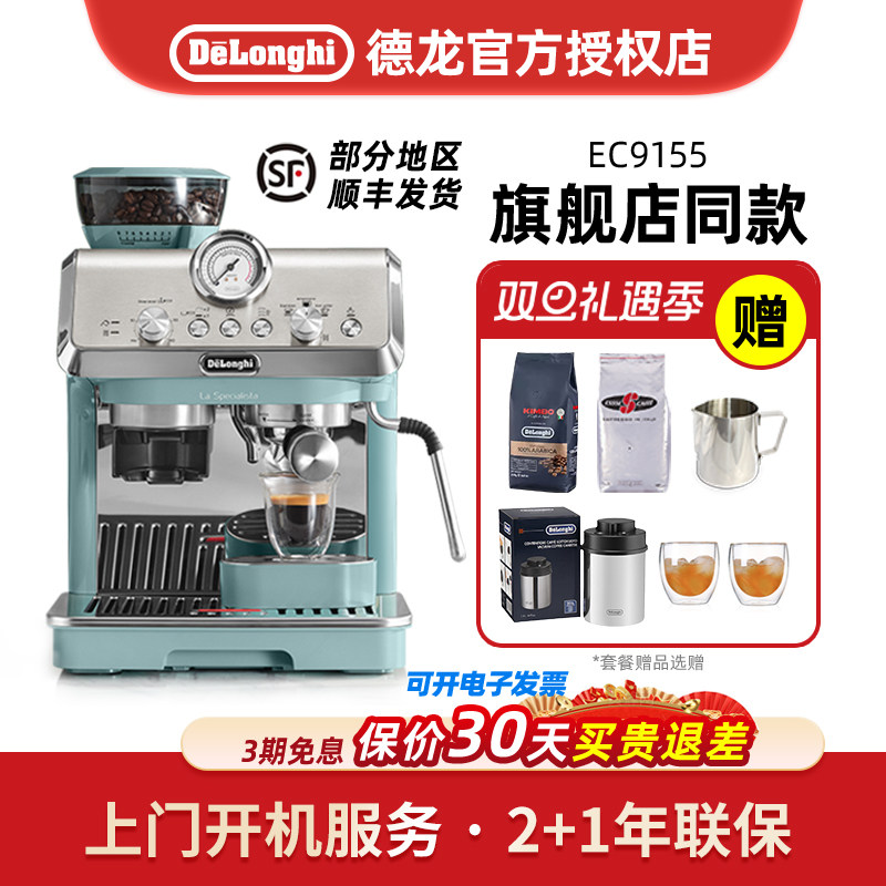 Delonghi/德龙 EC9155.GR高颜值家用咖啡机小型送礼