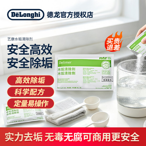 ECOLAB艺康柠檬酸除垢剂电烧水壶食品级去除水垢清除强力溶解清洁