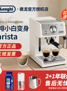 Delonghi/德龙 ECP33.21.W/35.31咖啡机家用意式半自动打热奶泡