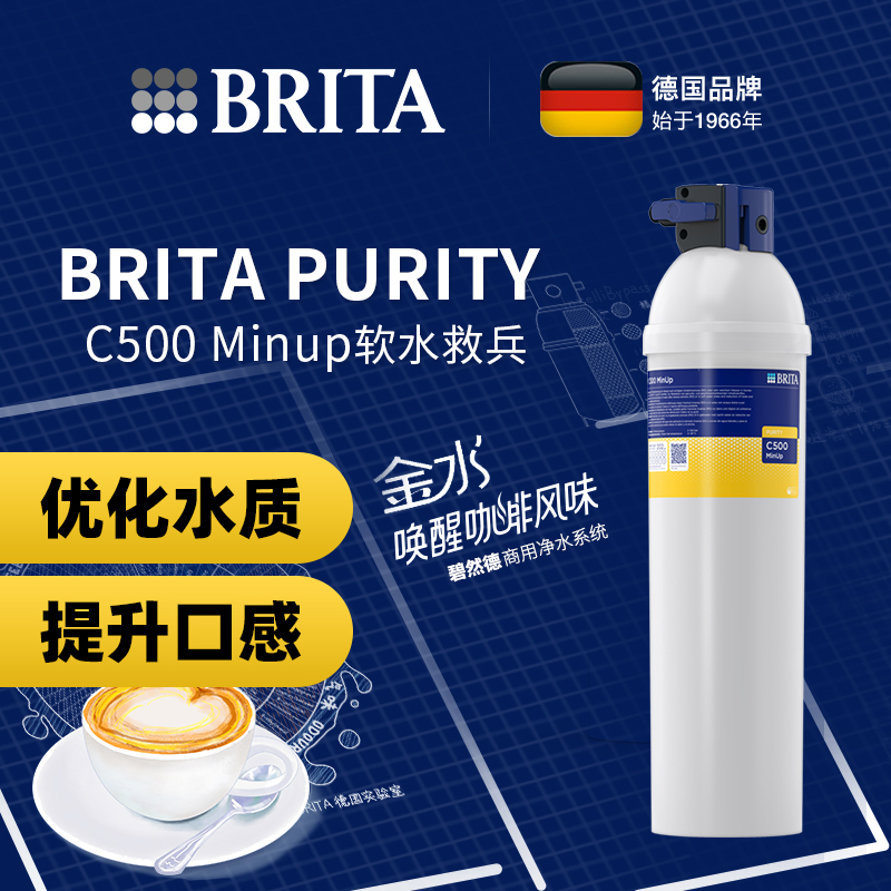 德国进口碧然德BRITA MinUp软水救兵矿化过滤商用家用净水器滤芯-封面