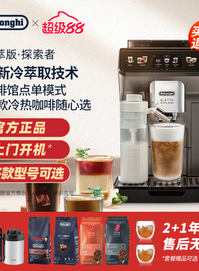 Delonghi/德龙 ECAM450.86.T/76探索者冷萃全自动咖啡机现磨礼品