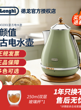 [礼物]Delonghi/德龙 KBO2001 复古系列电水壶不锈钢电热水壶