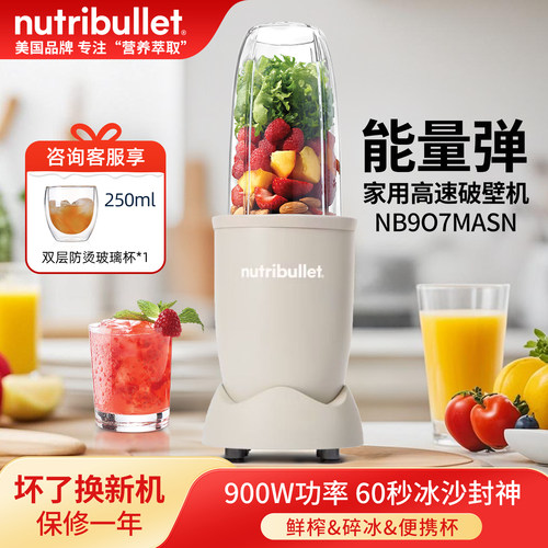 NutriBullet轻食破壁机榨汁机小型大功率多功能家用自动搅拌拆洗
