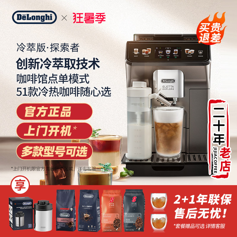 欧洲进口全自动咖啡机德龙赠豪礼
