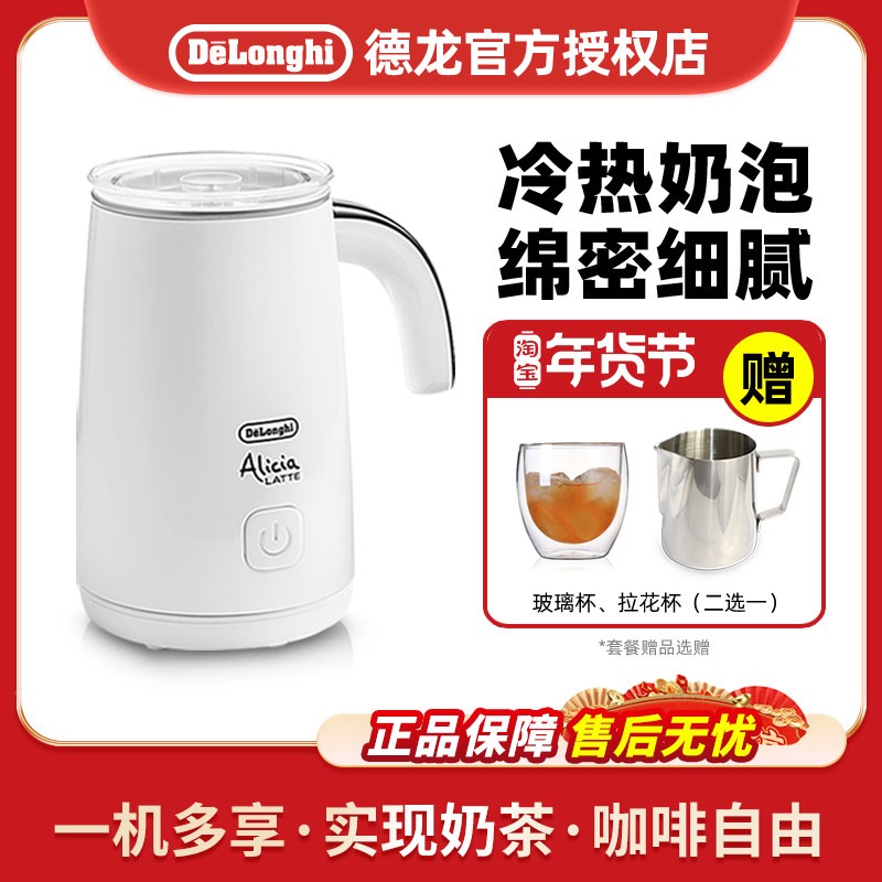 Delonghi/德龙奶泡机电动打奶器家用自动打泡器冷热咖啡拉花礼品,餐饮具,打奶器,淘宝优惠券,粉丝福利购,淘宝优惠卷