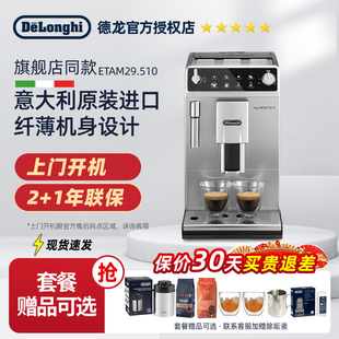 全自动进口家用意式 Delonghi 德龙 ETAM29.510.SB 现磨豆 咖啡机