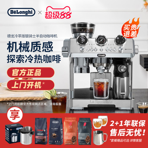 德龙EC9885冷萃版银骑士