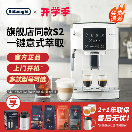 一键现磨德龙全自动咖啡机