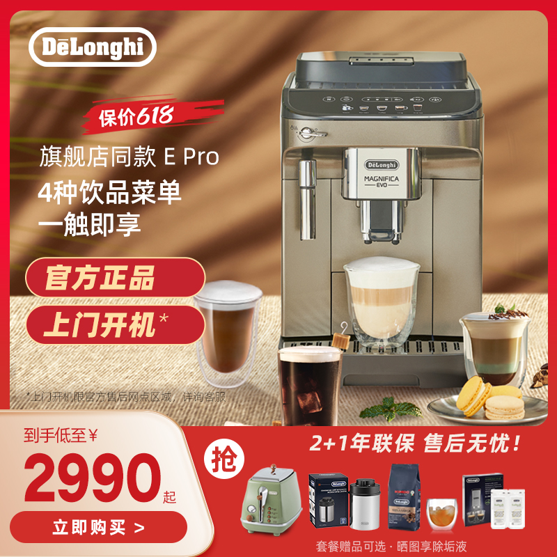 delonghi/德龙全自动咖啡机进口意式现磨小型家用办公E pro/E