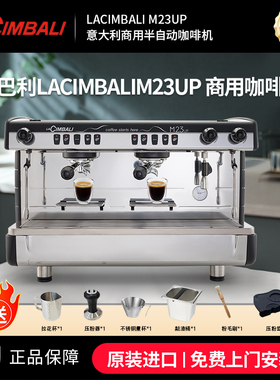 金巴利商用咖啡机LACIMBALI M23UP 意大利半自动咖啡机电控双头