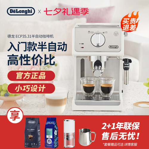 德龙半自动咖啡机买就赠