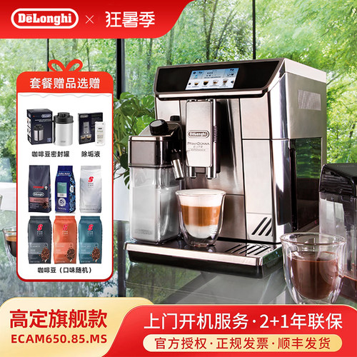 高定旗舰款意大利进口德龙全自动