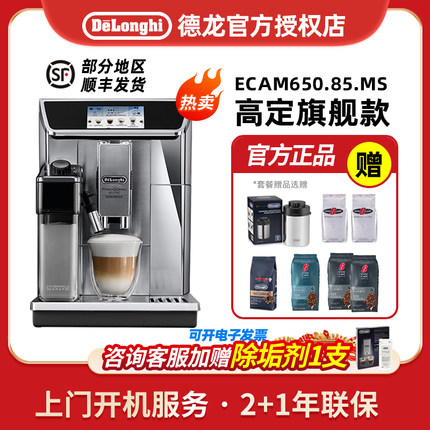 Delonghi/德龙 ECAM650.85.MS一键意式浓缩家用全自动咖啡机礼品