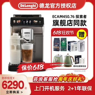 探索者全自动进口咖啡机意式 触屏现磨 德龙ECAM450.76 Delonghi