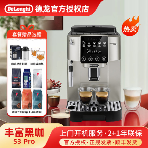 [礼物]delonghi德龙S3 Pro全自动咖啡机意式美式家用现磨办公小型